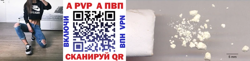 A-PVP Соль Туринск